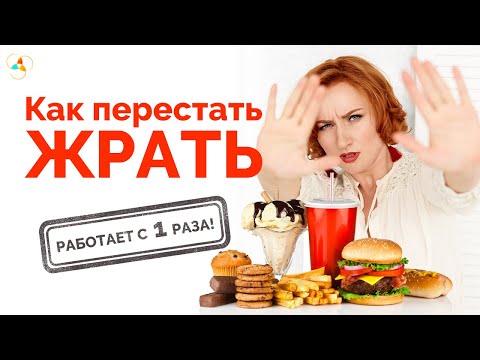 Видео: Тета-медитация на снижение аппетита и ускорение метаболизма. Ева Ефремова