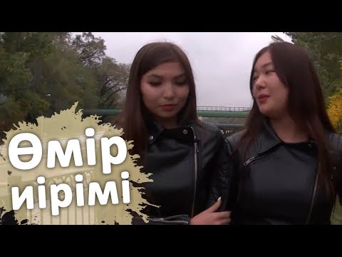 Видео: Өмір иірімі: Құрбысының әкесімен ойнас жасаған бойжеткен (19.11.18)