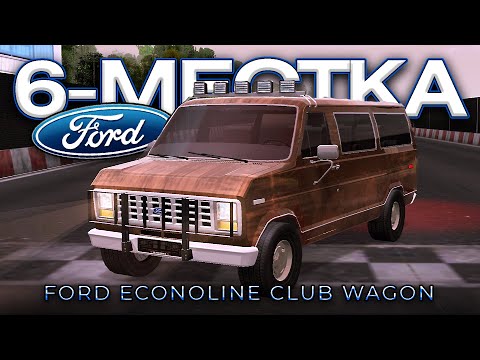 Видео: ❗ПЕРВАЯ 6 МЕСТКА В BLACK RUSSIA❗ БОЛЬШОЕ ОТКРЫТИЕ КЕЙСОВ ПРОЛОГ ТАЙНЫ FORD ECONOLINE WAGON