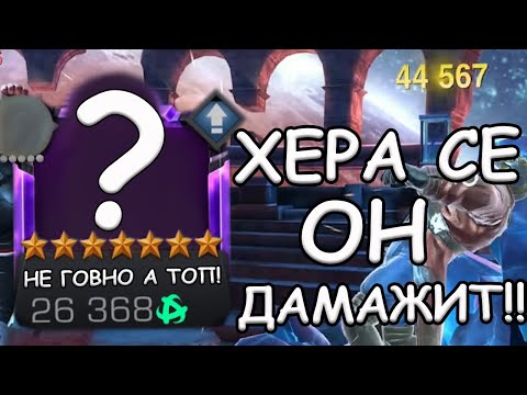 Видео: ВСЕ ДУМАЮТ ОН ГОВНО НО ОН ТОП | ОЧЕНЬ СТАРЫЙ И ОЧЕНЬ ДАМАЖНЫЙ | Marvel: Contest of Champions
