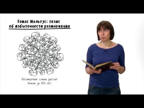 Видео: Эволюция. Лекция 2. Эволюционная теория Чарльза Дарвина. Часть 1. 10 - 11 класс