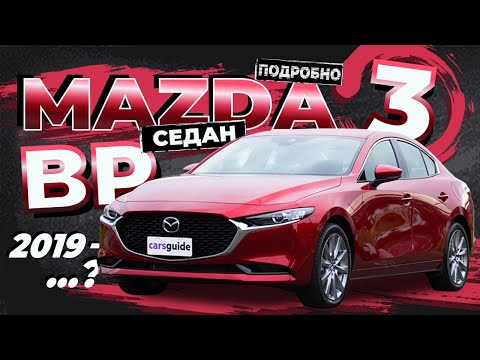 Видео: [ПОДРОБНО] Как снять обшивку двери со снятием стёкол Mazda 3 (BP) Седан ➤ Пошаговое руководство