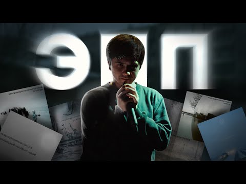 Видео: ДИСКОГРАФИЯ ЭХОПРОКУРЕННЫХПОДЪЕЗДОВ И ПОЧЕМУ О НЕМ ТАК МАЛО ГОВОРЯТ