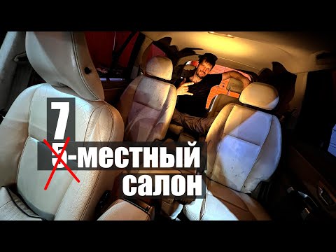 Видео: Для тех, кто хочет 7ми местный салон!