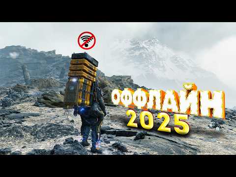 Видео: ТОП 15 ОФФЛАЙН ИГР НА АНДРОИД/iOS 2025 | ИГРЫ БЕЗ ИНТЕРНЕТА | игры на андроид