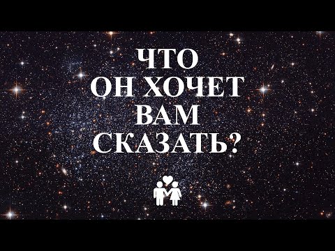 Видео: Что он хочет мне сказать? ❤️🤔