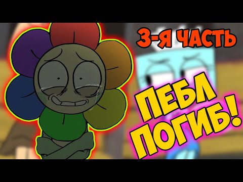 Видео: DANDY'S WORLD | Мир Денди Озвучка комиксов #33 by Ankstar