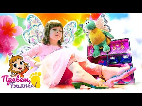 Видео: Фея Бьянка, Маша Капуки и Николя идут в Гости! Весёлые игры одевалки для детей | Привет, Бьянка