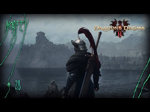 Видео: Труднодоступные места | Dragon’s Dogma 2 #28