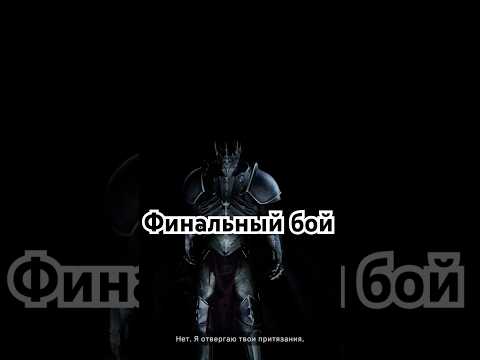 Видео: Бой против Артура/ Tainted grail the fall of Avalon/ Прохождение/ Приколы/ #taintedgrail #игры