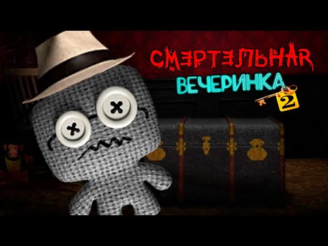 Видео: КТО ЗДЕСЬ ПАПОЧКА?! ► Смертельная вечеринка 2 в Jackbox Party Pack 6