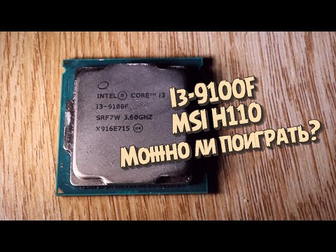 Видео: I3-9100f на Msi H110M pro-d без pinmod, выйдет ли поиграть?