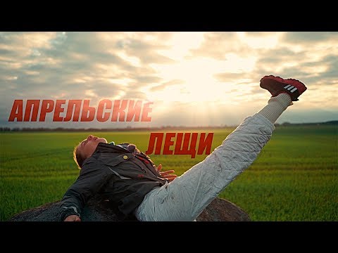 Видео: Апрельские лещи