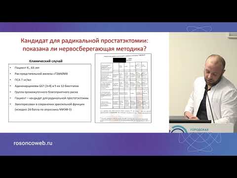 Видео: Инструменты для принятия клинических решений у больных раком предстательной железы