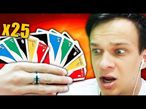 Видео: ВЗЯЛ МАКСИМУМ КАРТ В УНО - КАРТОЧНАЯ ИГРА UNO
