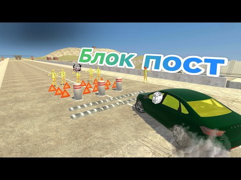Видео: 😱БЛОК ПОСТ В ВАЗ КРАШ ТЕСТ СИМУЛЯТОР 2😱НАКАЗАЛИ СУЕТОЛОГОВ🔥