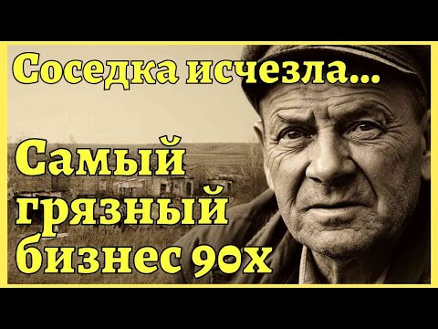 Видео: Как у стариков отбирали квартиры: Самый страшный «бизнес» 90-х