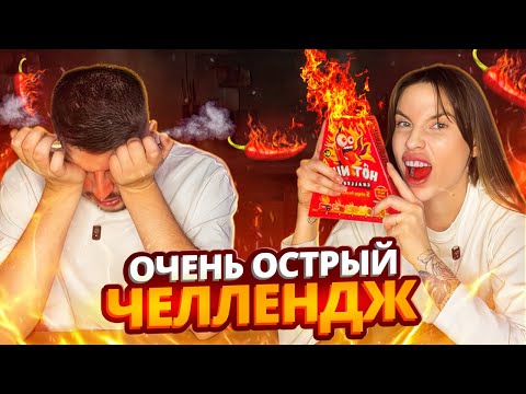 Видео: САМЫЕ острые орешки ЧЕЛЛЕНДЖ! + пробуем все виды чипсов