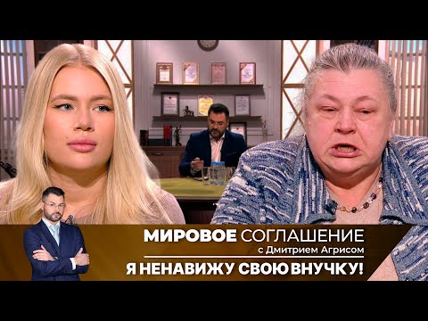 Видео: Мировое соглашение. Эфир от 25 июня 2024 года