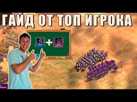Видео: ПРОСТОЙ план НОВИЧКУ | от Тьмы до Имперской Эпохи от ТОП-1 СНГ игрока