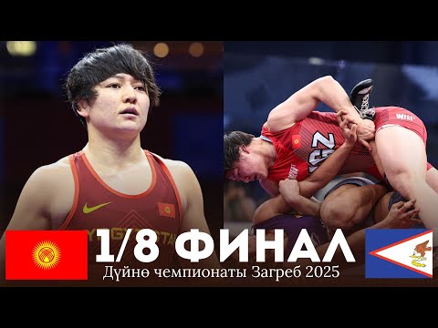 Видео: ЖАҢЫ БЕТТЕШ: Мээрим Жуманазарова (КР) - Анисета Мина Ваа АКОСТА (Самао) / ДЧ 2025