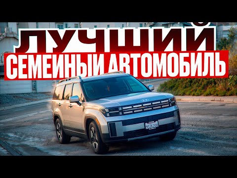 Видео: Hyundai Santa Fe Hybrid 2025 [Обзор]