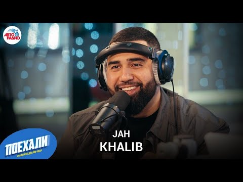 Видео: Jah Khalib: LIVE-премьера песни "Доча", курсы молодого отца, жизнь без планов, новогодние блюда