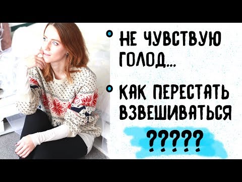 Видео: ИНТУИТИВНОЕ ПИТАНИЕ - ВОПРОС/ОТВЕТ | Q&A #6