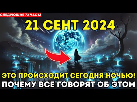 Видео: Это приближается! 21 сент  2024 | Открыт портал новолуния 26/8 Ваш билет к бесконечному изобилию!✨