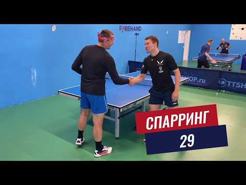 Видео: Спарринг №29 с Юрием (рейтинг 120)