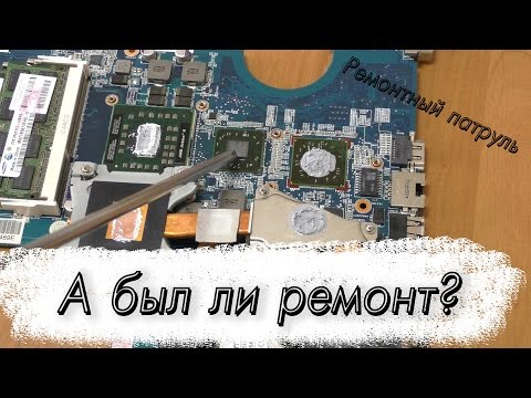 Видео: А был ли ремонт? Ремонтный патруль №1.