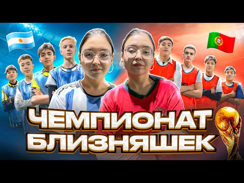 Видео: ФУТБОЛЬНЫЙ БАТЛ! КІМ ФУТБОЛДЫ ЖАҚСЫ ОЙНАЙДЫ? Гука vs Айка