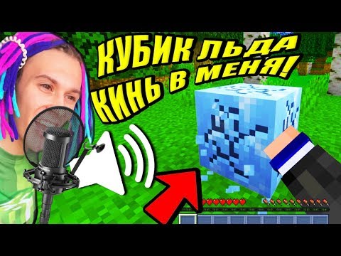 Видео: ПОМЕНЯЛ КАЖДЫЙ ЗВУК МАЙНКРАФТА НА ПОПУЛЯРНЫЕ ПЕСНИ!