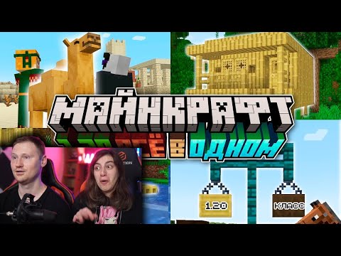 Видео: Майнкрафт 1.20 Обновление и Minecraft Live 2022 | Что показали? | РЕАКЦИЯ на Nerkin