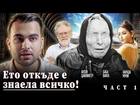 Видео: Акашовите Записи са истински и всеки има достъп до тях: Ето Доказателствата! - СКРИТАТА РЕАЛНОСТ