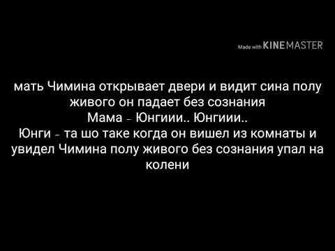 Видео: Юнмины " если бы ты здох" (^ 4 часть конец^)