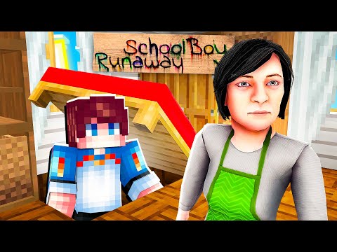 Видео: ТІКАЮ ВІД ЗЛИХ БАТЬКІВ В SCHOOLBOY RUNAWAY В МАЙНКРАФТІ