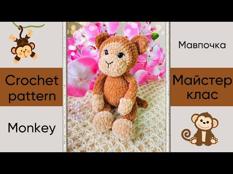 Видео: Crochet Pattern MONKEY • Майстер клас Мавпочка вʼязана гачком
