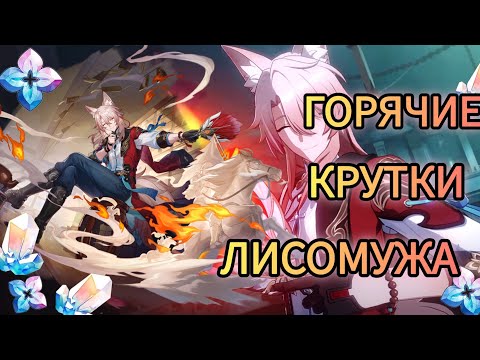 Видео: ЗАХОТЕЛИ ЛИСА, ПОКРУТИЛИ И КАЧНУЛИ! Ждëм Фэйсяо! ★Honkai star rail★#16