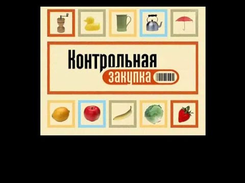 Видео: Консервы «Тунец в собственном соку». Контрольная закупка. Выпуск от 07.09.2010