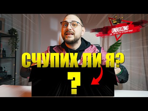 Видео: Какво има в тази мистериозна кутия Wooting? | UNBOXZING ЕПИЗОД 30