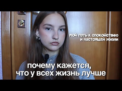 Видео: Обман соцсетей: почему кажется, что у всех жизнь лучше