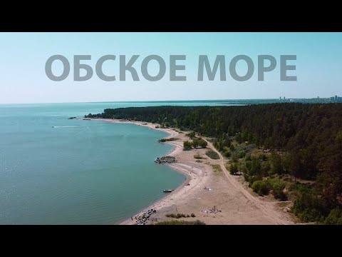 Видео: Обское море / водохранилище / Новосибирск 2023