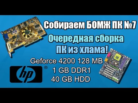 Видео: Собираю очередной "БОМЖ" ПК [7] - Очередной ПК из хлама, СРАВНИВАЕМ ДВА ПОКОЛЕНИЯ ПРОЦОВ