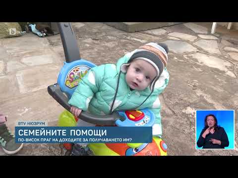 Видео: Проектобюджет 2025: Замразява се размерът на семейните помощи за деца