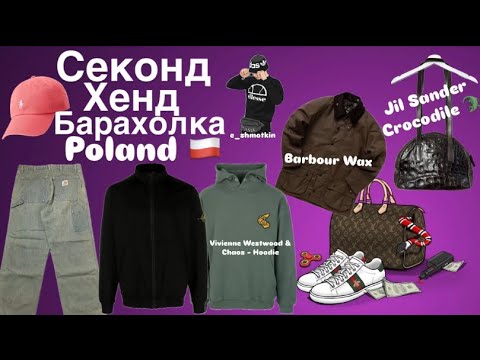 Видео: Секонд Хенд Патруль: Очень жирный Завоз - Jil Sander, Stone Island, Patagonia, Moncler, Barbour Nike