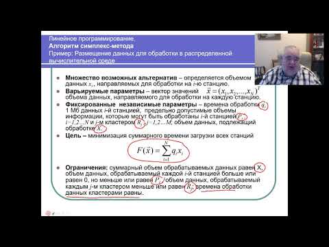 Видео: Линейное программирование. Часть 5. Искусственное начальное решение