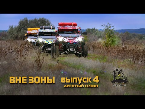 Видео: ВНЕ ЗОНЫ Банановый Рай