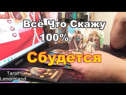Видео: 🎯💌Вы Смотрите Это Видео💯% В Самый Нужный Момент❗ #Прогноз #tarot