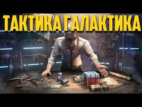 Видео: КАК ЛЕГКО ВЗЯТЬ ТОП 1 ИСПОЛЬЗУЯ ТАКТИКУ ᐅ СТРИМ PUBG НА РУССКОМ БЕЗ НЕГАТИВАВ